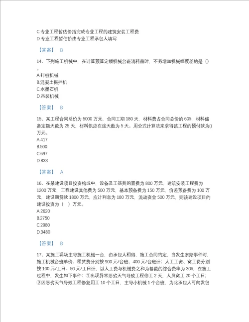 贵州省一级造价师之建设工程计价自测模拟题型题库附答案