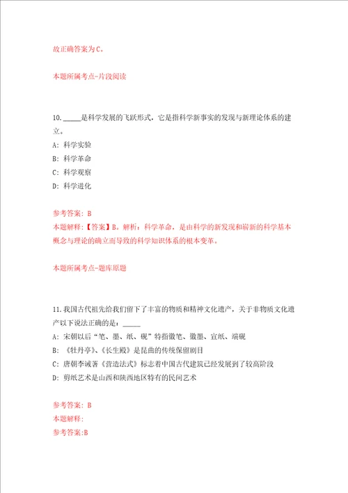 河南省巩义市自然资源和规划局公开招考8名劳务派遣人员强化训练卷第9次