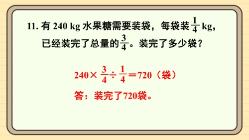 人教版六上第三单元练习七 课件