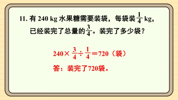 人教版六上第三单元练习七 课件
