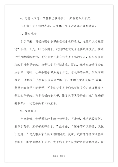 2022二年级数学老师家长会发言稿.docx