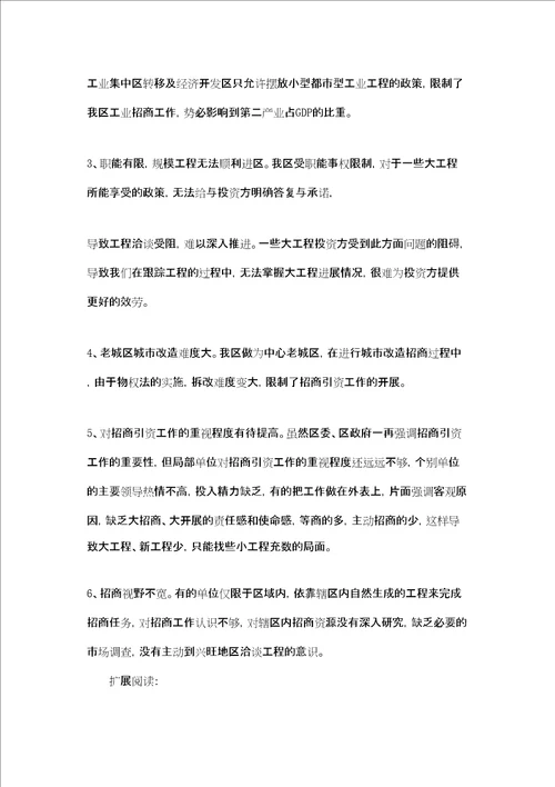 区招商引资2022年工作总结