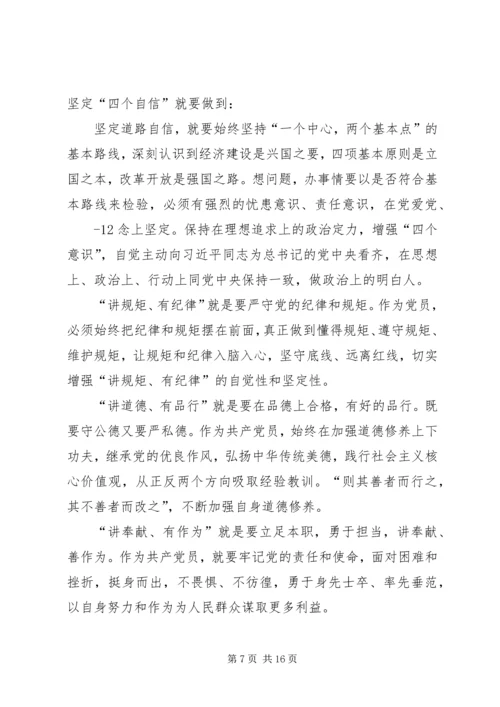 学校：坚定“四个自信”,树立“四个意识”,做“四讲四有”合格党员】.docx