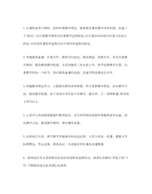 2023年高中语文教研组工作参考计划范文.docx