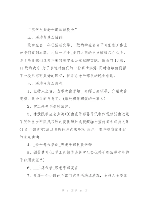 欢送会策划书范文(6篇).docx