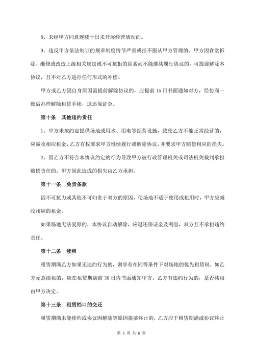 食堂档口租赁协议
