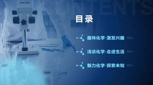 分子吧放大镜化学研究实验室社团通用PPT模板
