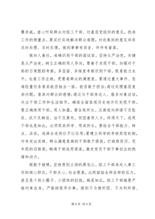 从严治党学习心得体会4篇.docx