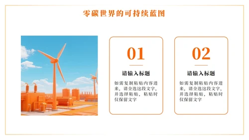 橙色科技风新能源创业创新计划书PPT模板