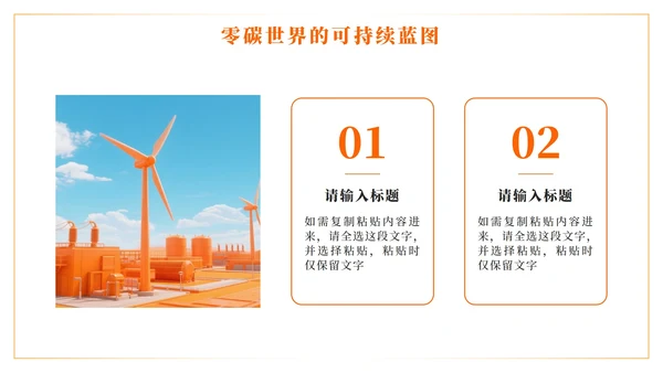 橙色科技风新能源创业创新计划书PPT模板