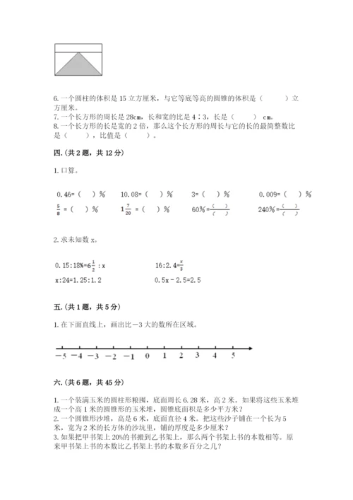 小学数学六年级下册竞赛试题附答案（模拟题）.docx