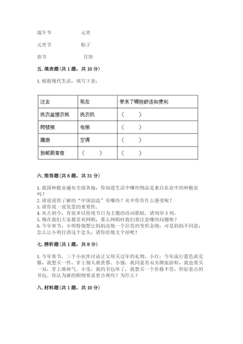 部编版道德与法治四年级下册 期末测试卷及参考答案【达标题】.docx