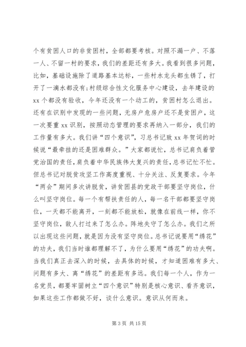 在XX年脱贫攻坚工作问题集中整改大会上的讲话 (2).docx