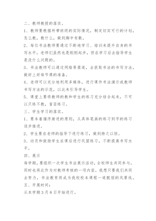 小学校本课程实施方案范文5篇.docx