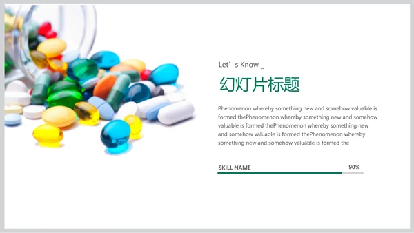 简约时尚医学医药医疗行业ppt动态模板