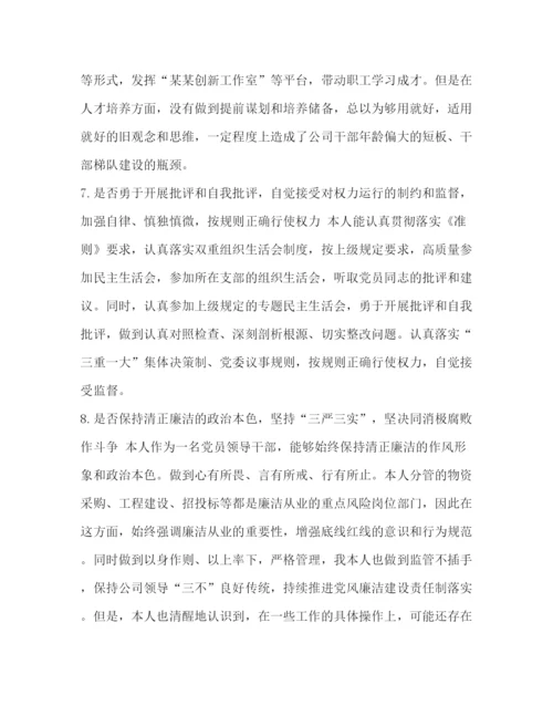 精编之党章党规[对照党章党规找差距研讨专题交流发言材料18个是否)范文)].docx