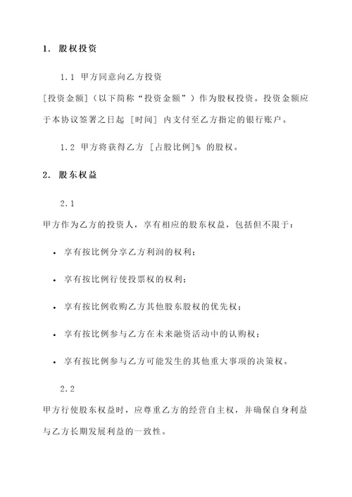 合同模板