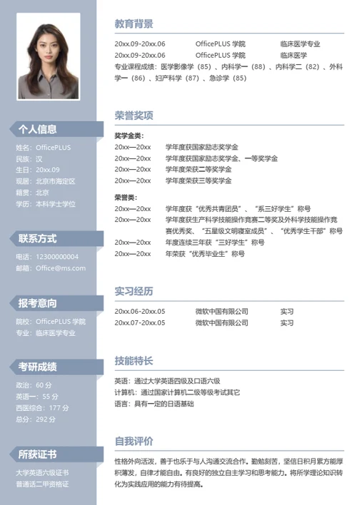 通用考研复试简历模板（适用版）