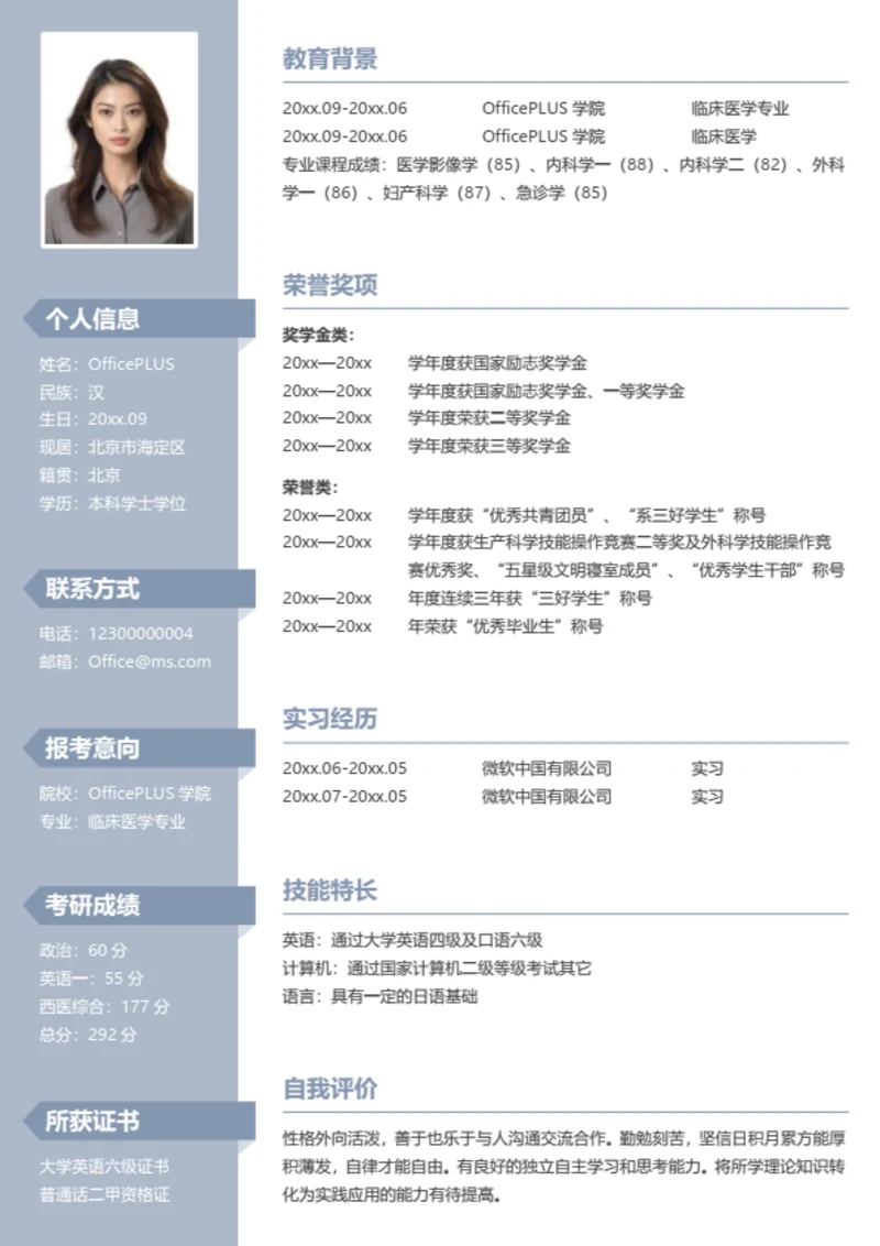 通用考研复试简历模板（适用版）