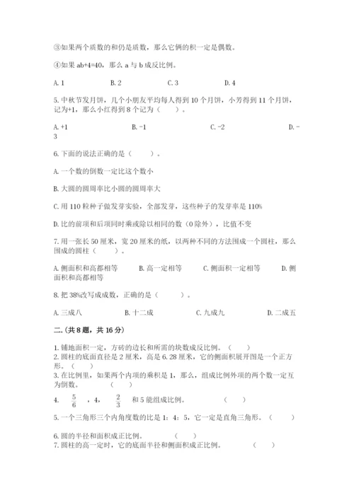 青岛版数学小升初模拟试卷（历年真题）.docx