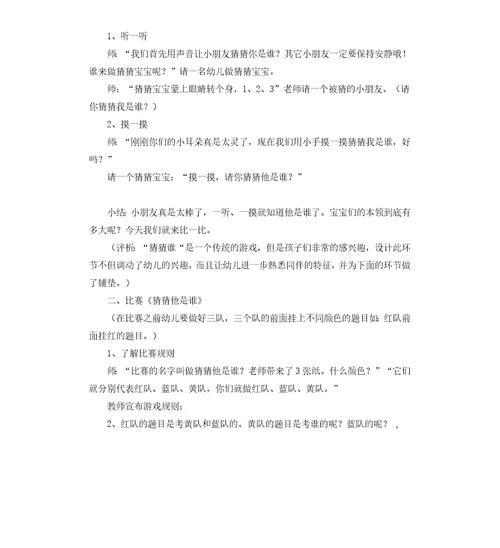 大班语言活动猜猜我是谁教案