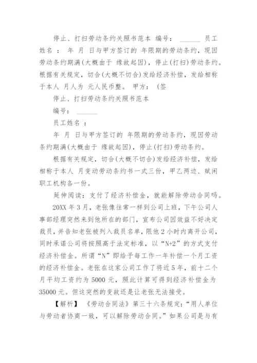 终止劳动合同通知书样本.docx