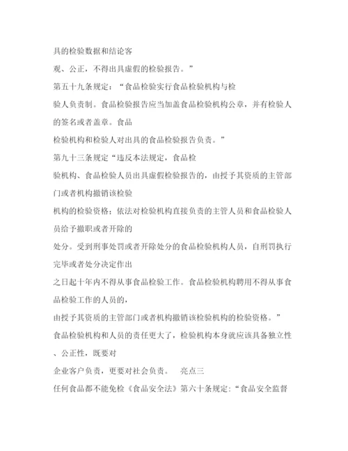 精编新食品安全法学习体会相关范文.docx