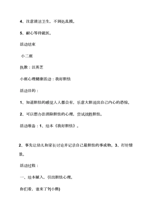 幼儿身心健康教案小班.docx