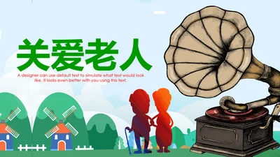 温馨爱心公益慈善爱心奉献关爱老人PPT模板