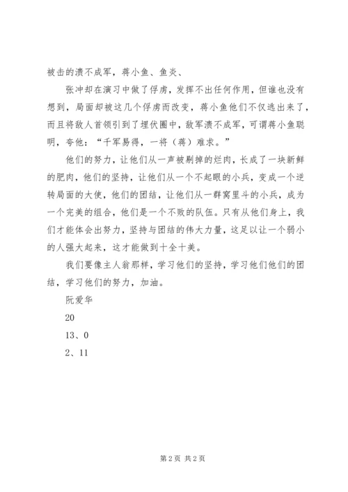 火蓝刀锋5集心得体会 (4).docx