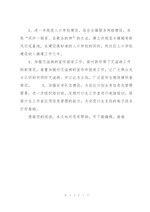 20XX年计划生育工作计划范文2篇.docx