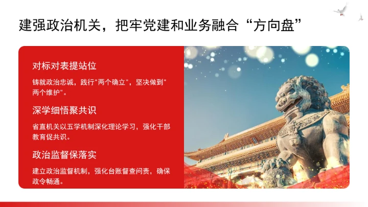 全面增强机关基层党组织政治功能和组织功能党课ppt课件