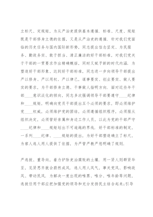 全面从严治党论文1500 从严治党论文 从严治党论文1500字.docx