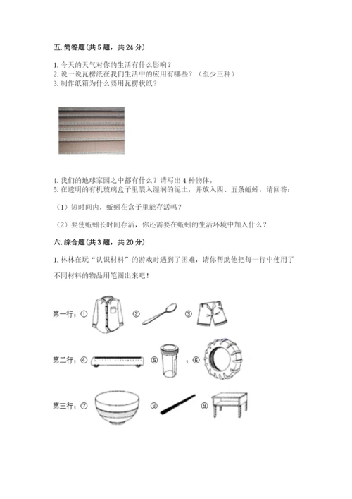 教科版二年级上册科学期末测试卷【最新】.docx