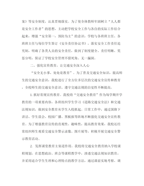 精编之强化学校交通安全工作总结范文.docx