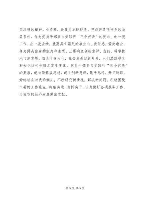 机关党员保持共产党员先进性学习小结 (2).docx