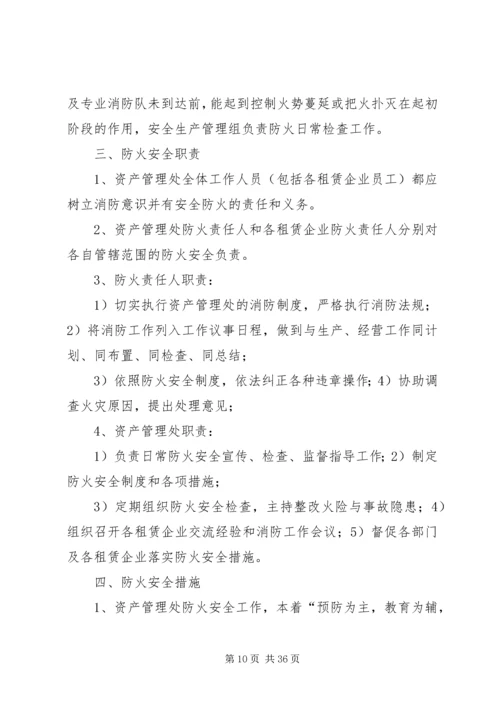 资产管理处管理实施方案.docx