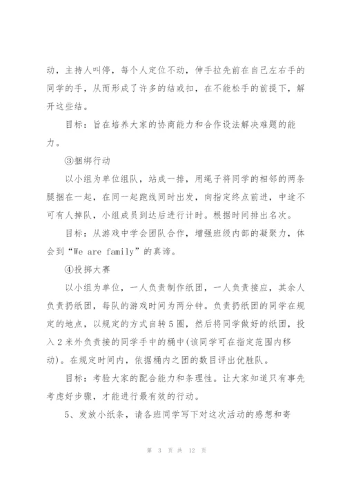 心理活动的策划设计方案.docx