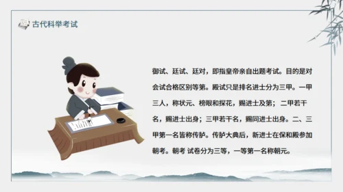 古代科举考试介绍动态通用PPT模板