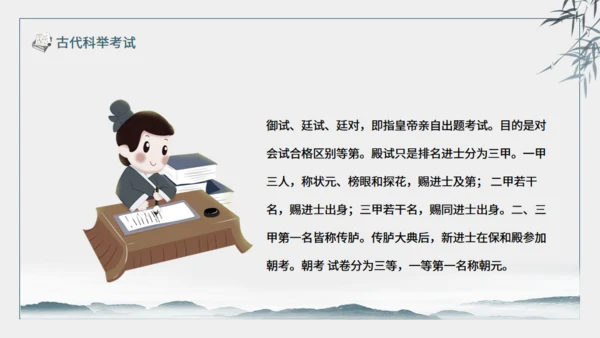 古代科举考试介绍动态通用PPT模板