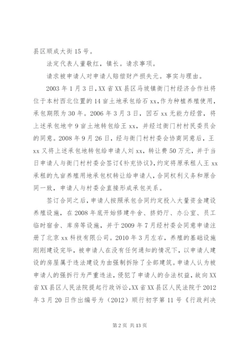 行政赔偿申请书范文.docx