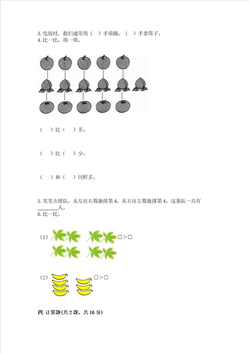 一年级上册数学期中测试卷含答案预热题