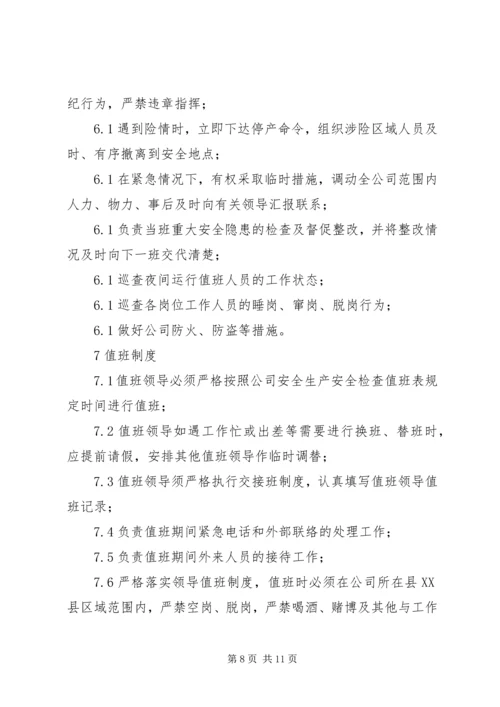 人员定位值班及交接班制度[五篇].docx