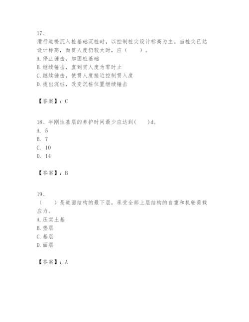 2024年一级建造师之一建民航机场工程实务题库附答案【实用】.docx