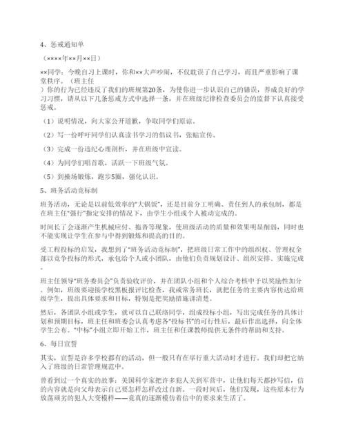 班主任管理班级的九大金点子.docx