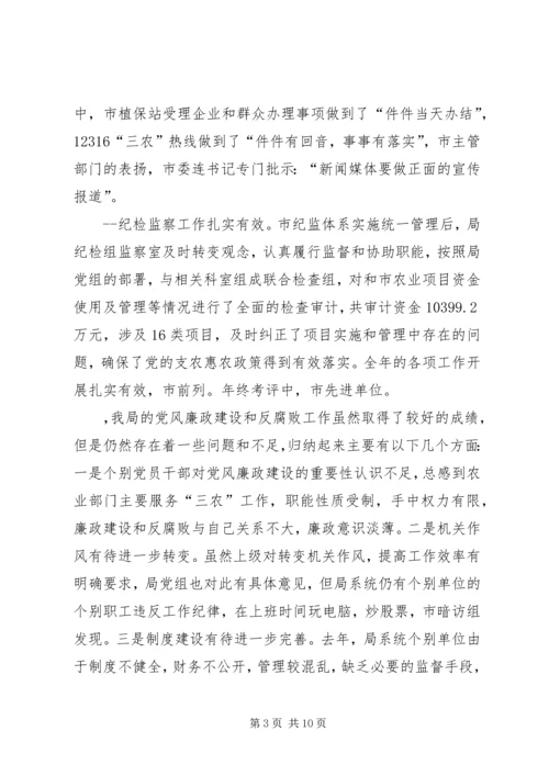 农业局党风廉政建设座谈会讲话.docx