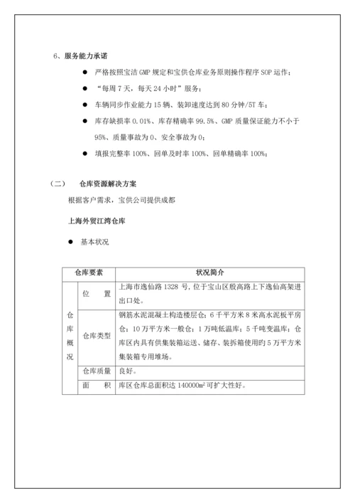 成都RDC专项项目运作专题方案.docx