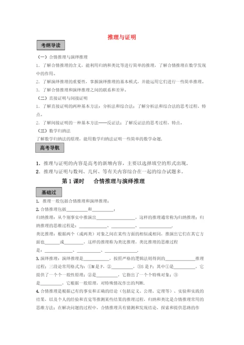 2023年高考数学导学练系列推理与证明教案苏教版.docx