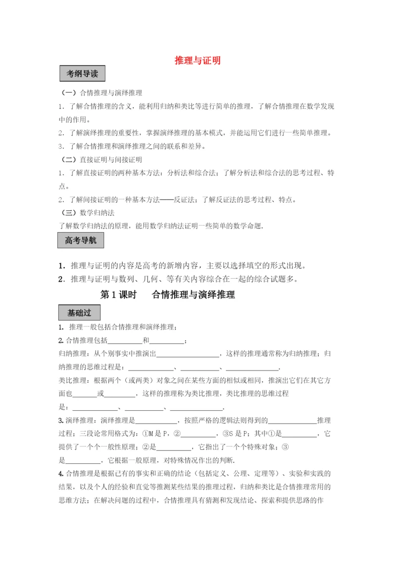 2023年高考数学导学练系列推理与证明教案苏教版.docx