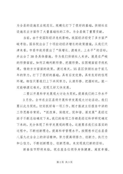 副县长在县供销社工作会上的讲话.docx